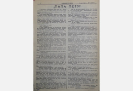 Газета «Коминтерновец», 2 июля 1943 г.